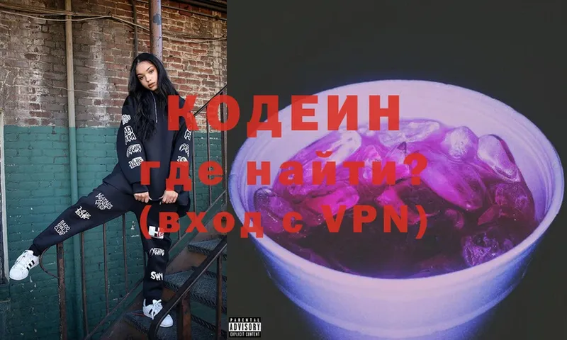 Кодеиновый сироп Lean Purple Drank  магазин  наркотиков  Магас 